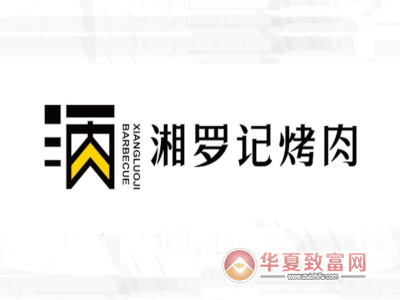 湘罗记烤肉加盟